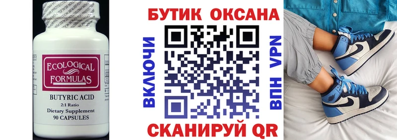 Бутират 99%  нарко площадка клад  Ахтырский  купить наркоту 